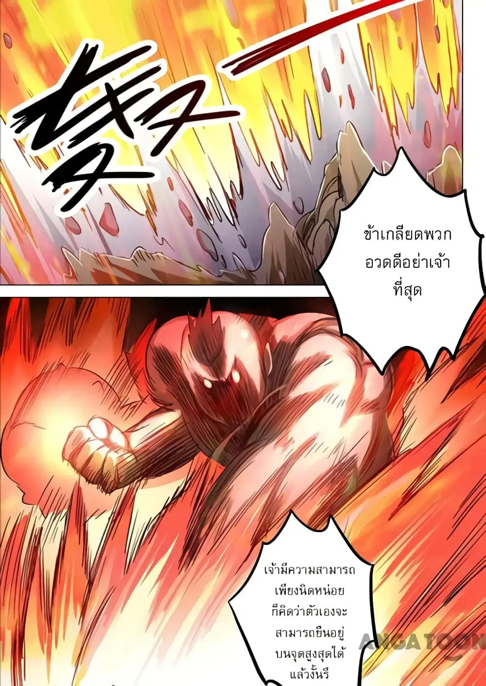Spirit Sword Sovereign ตอนที่ 151 หน้า 2