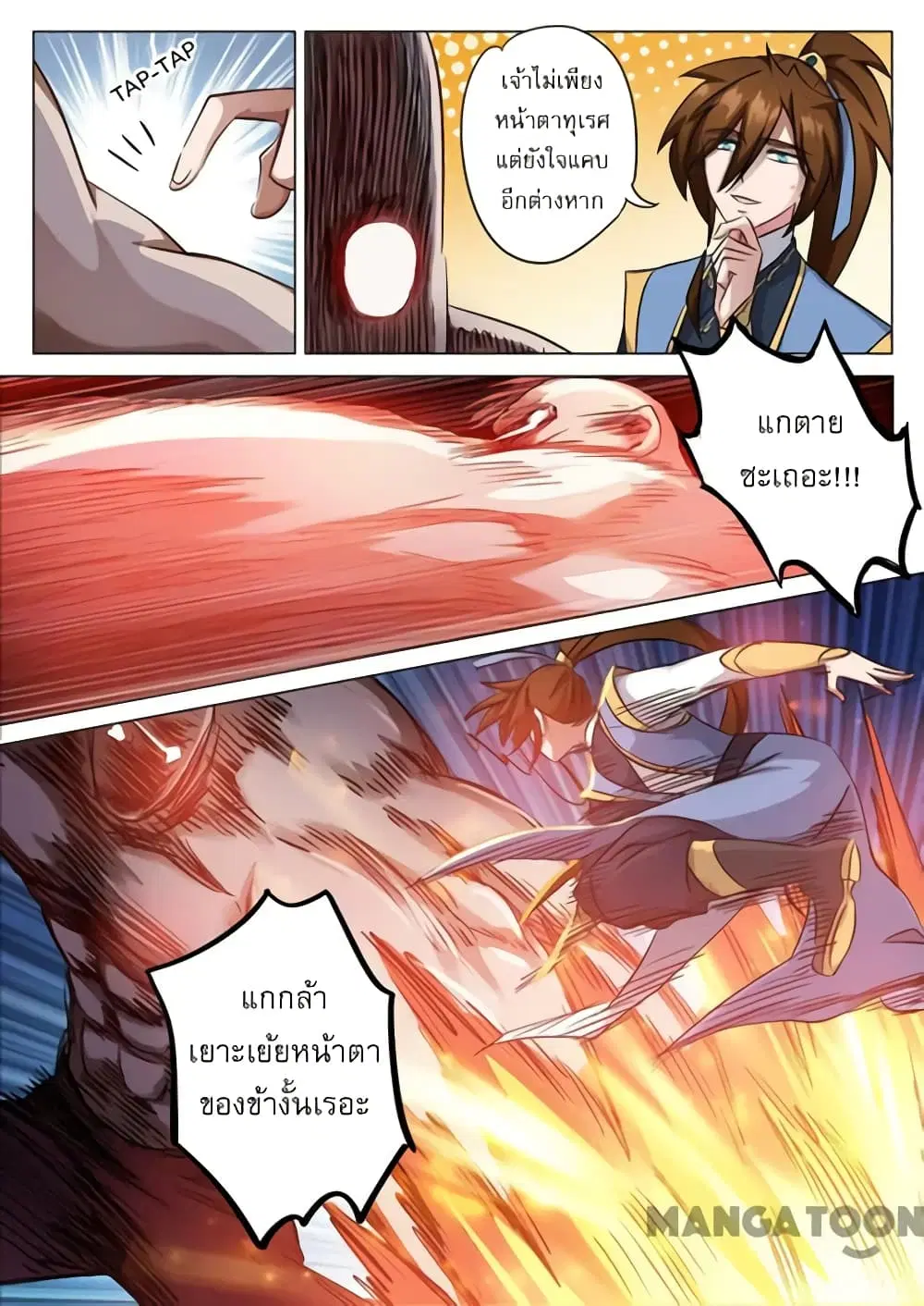 Spirit Sword Sovereign ตอนที่ 151 หน้า 3