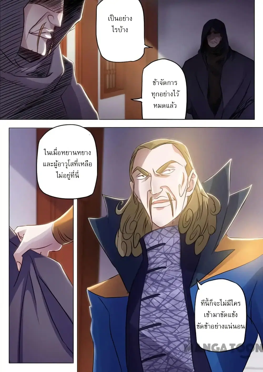 Spirit Sword Sovereign ตอนที่ 153 หน้า 1
