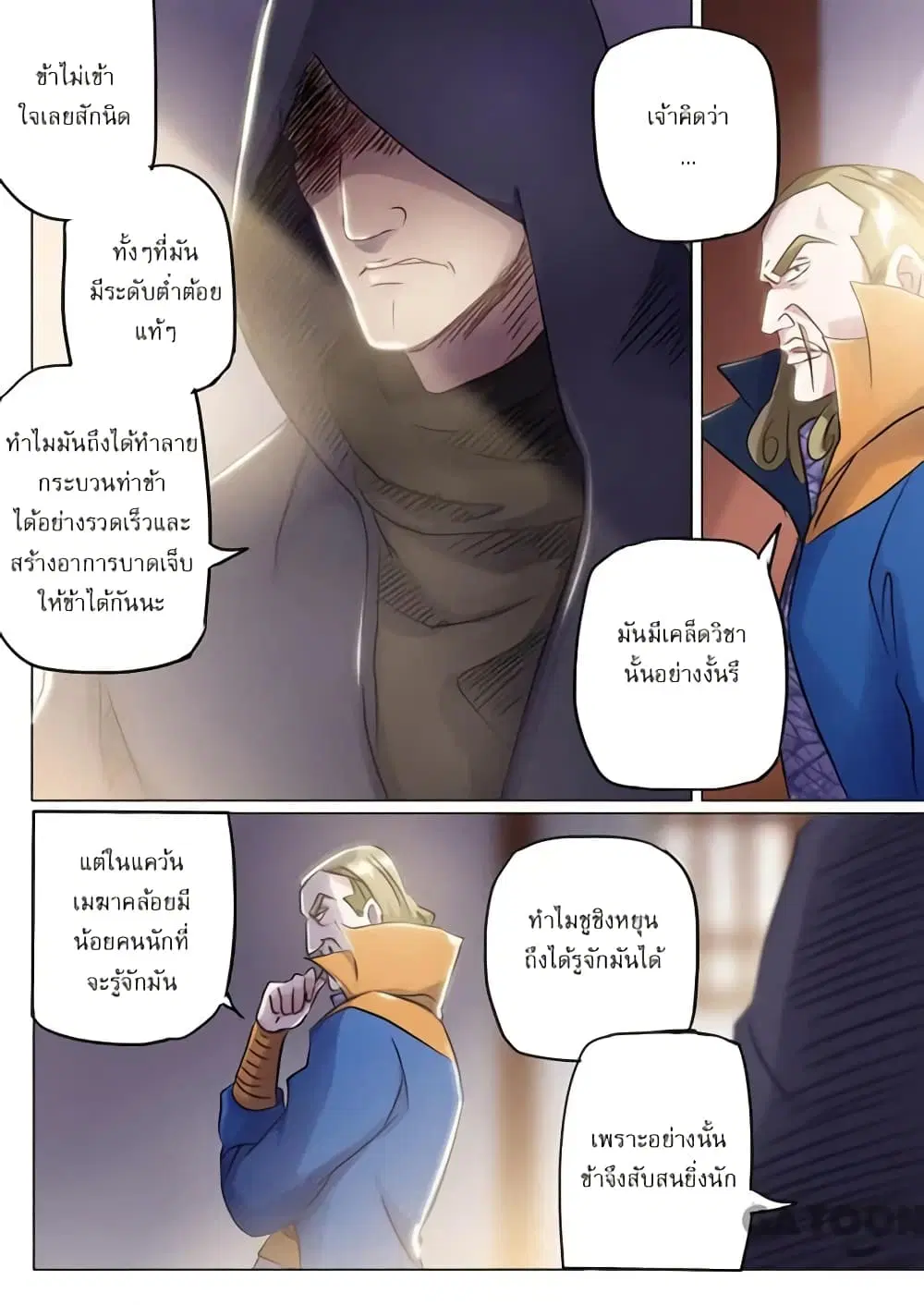 Spirit Sword Sovereign ตอนที่ 153 หน้า 2