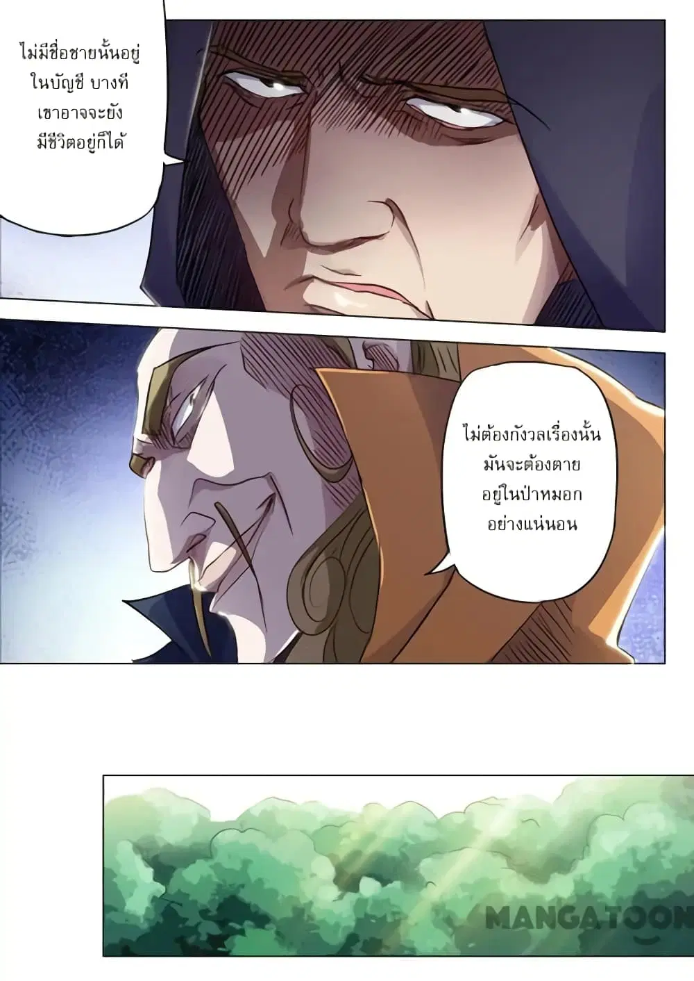Spirit Sword Sovereign ตอนที่ 153 หน้า 3