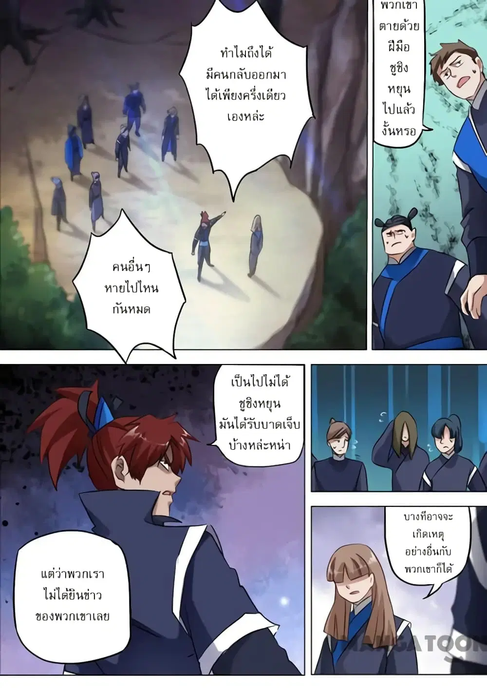 Spirit Sword Sovereign ตอนที่ 154 หน้า 1