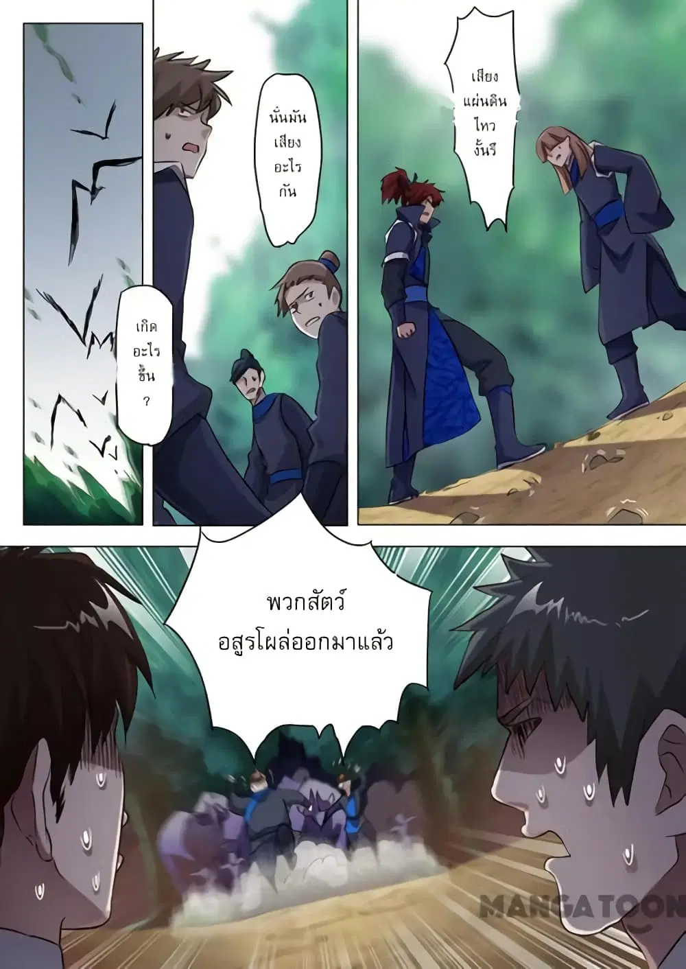 Spirit Sword Sovereign ตอนที่ 154 หน้า 2