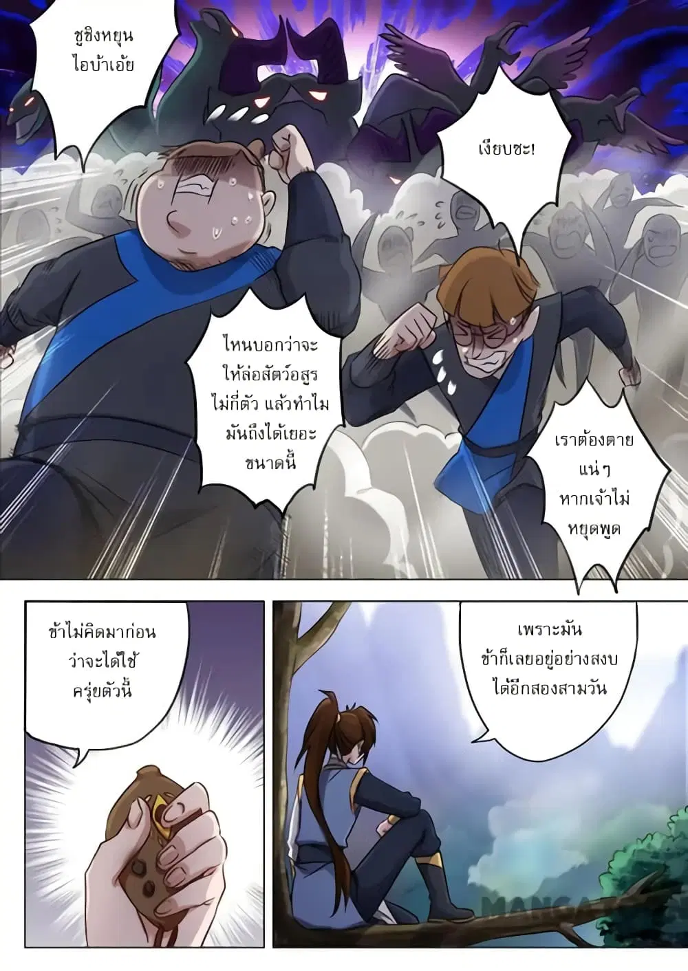 Spirit Sword Sovereign ตอนที่ 154 หน้า 3