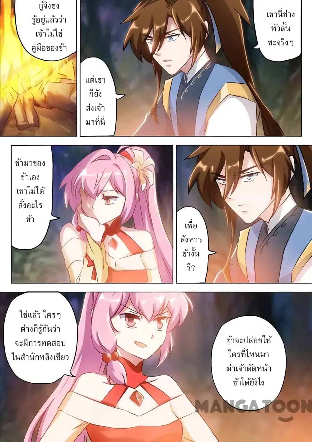 Spirit Sword Sovereign ตอนที่ 155 หน้า 1