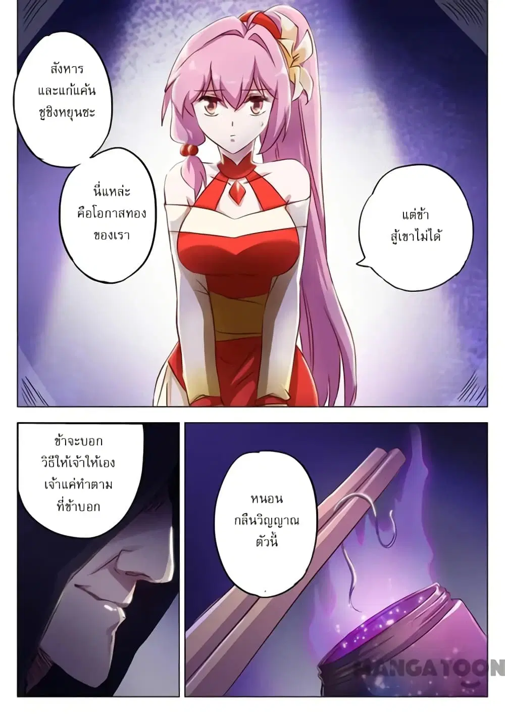 Spirit Sword Sovereign ตอนที่ 156 หน้า 1