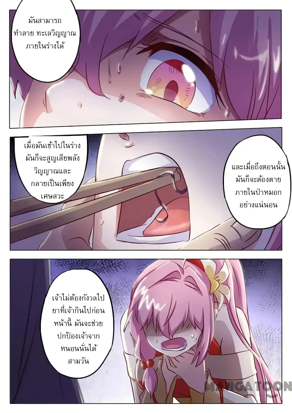 Spirit Sword Sovereign ตอนที่ 156 หน้า 2