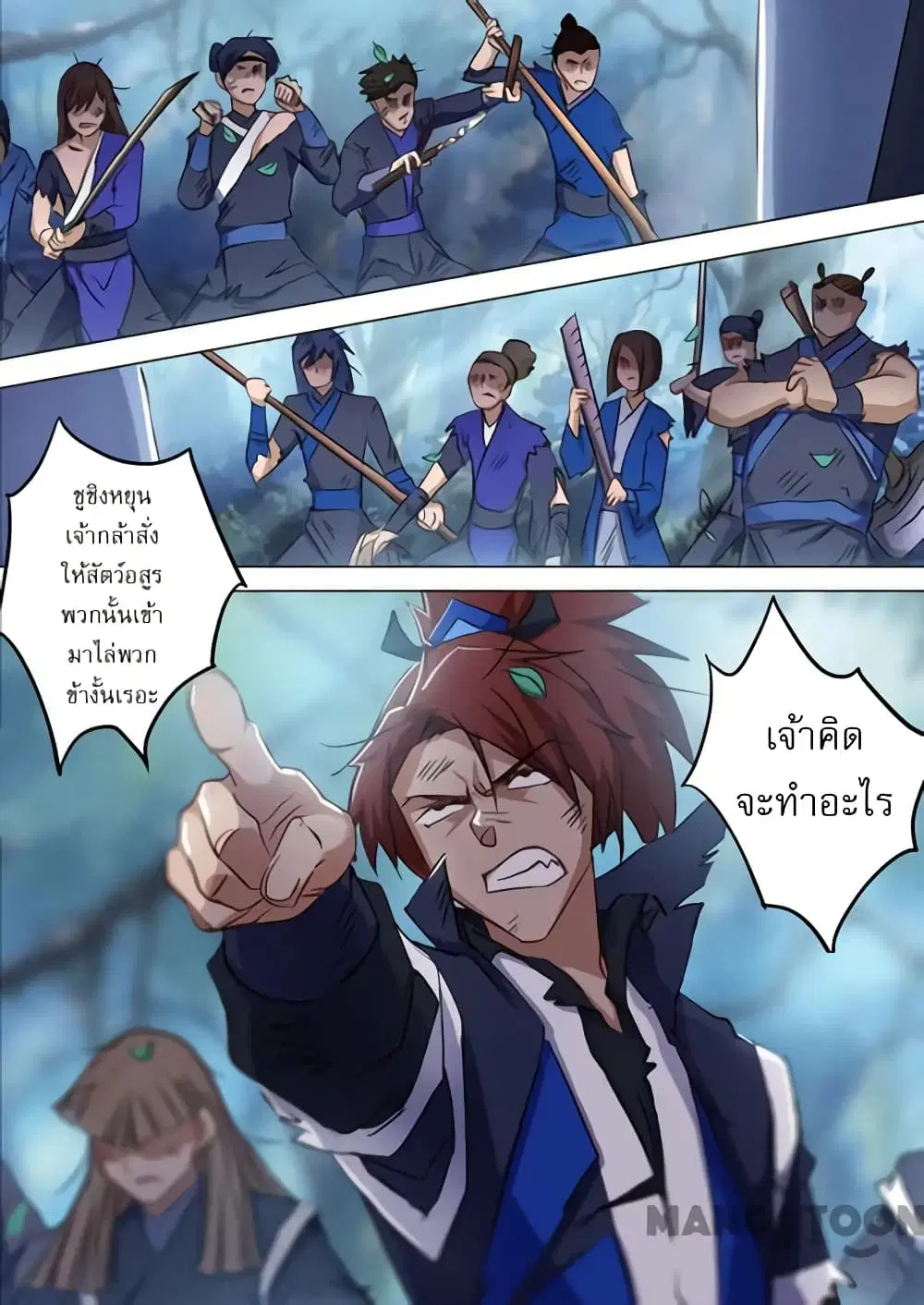 Spirit Sword Sovereign ตอนที่ 157 หน้า 3