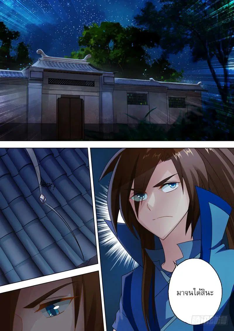 Spirit Sword Sovereign ตอนที่ 16 หน้า 2