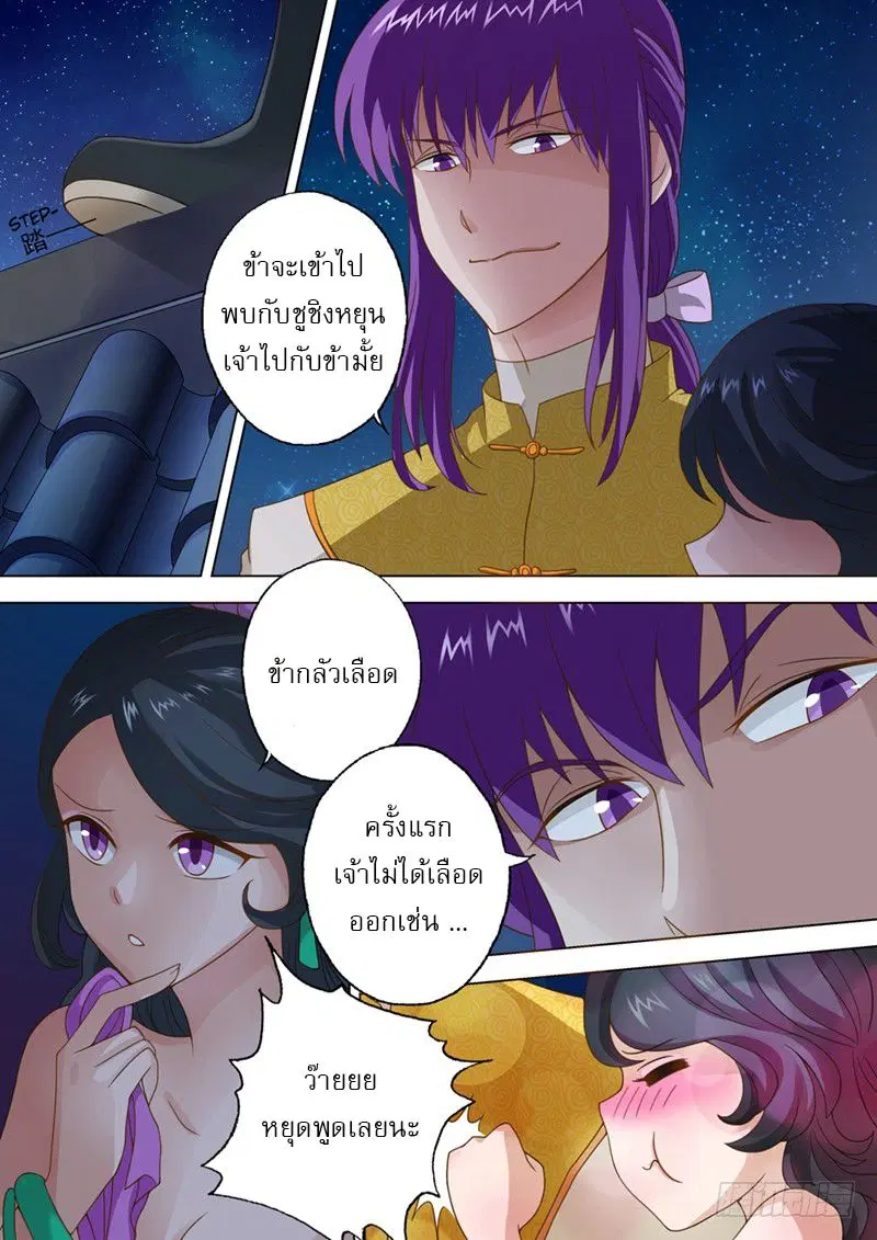 Spirit Sword Sovereign ตอนที่ 16 หน้า 3