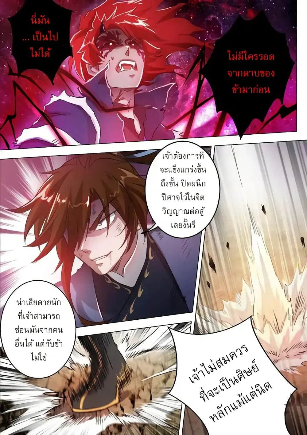 Spirit Sword Sovereign ตอนที่ 160 หน้า 1