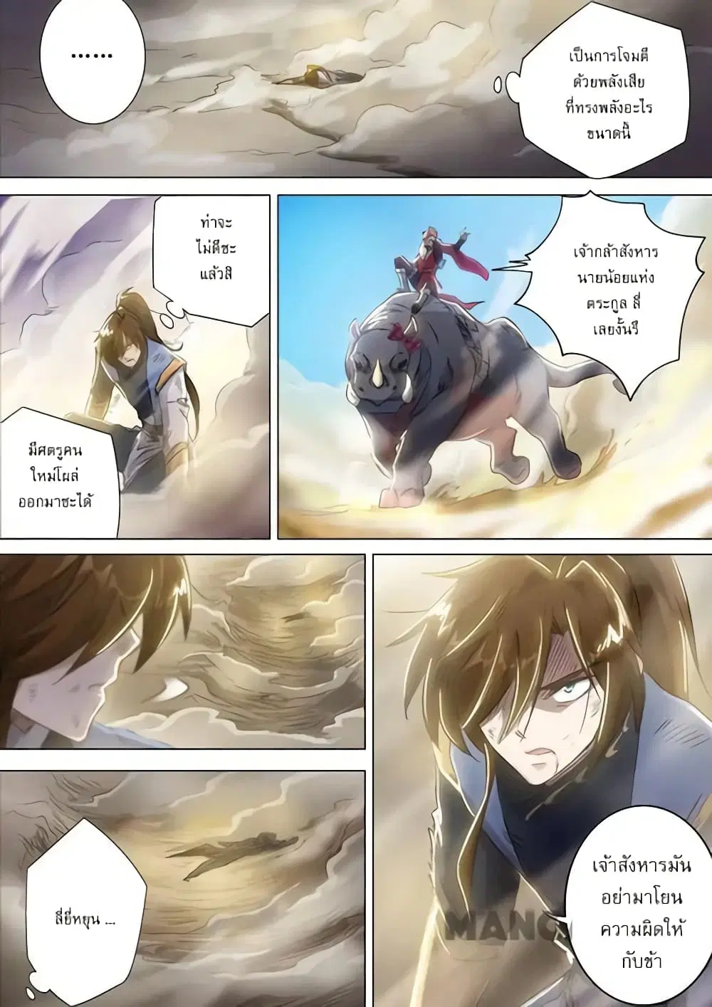 Spirit Sword Sovereign ตอนที่ 161 หน้า 2