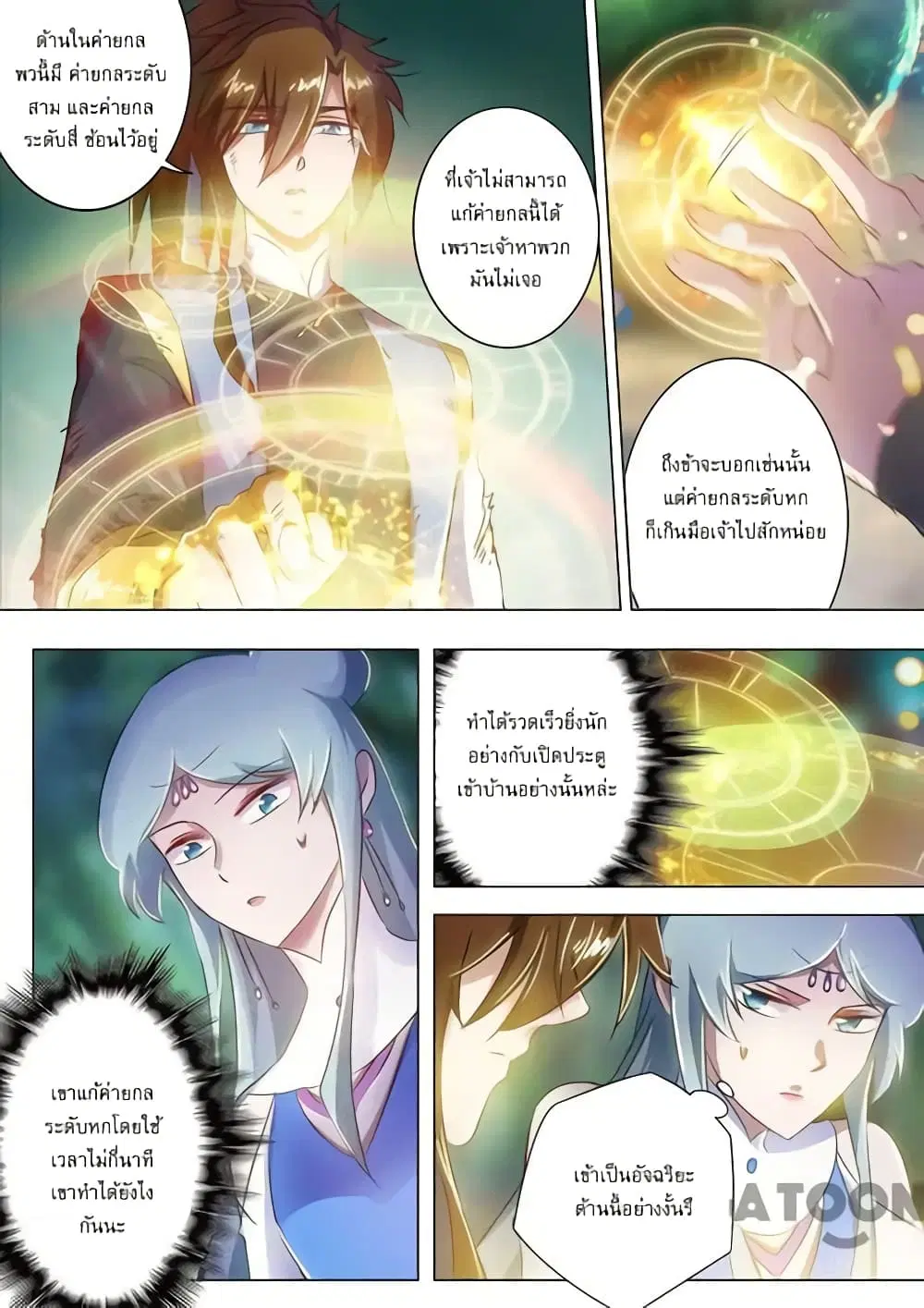 Spirit Sword Sovereign ตอนที่ 163 หน้า 1