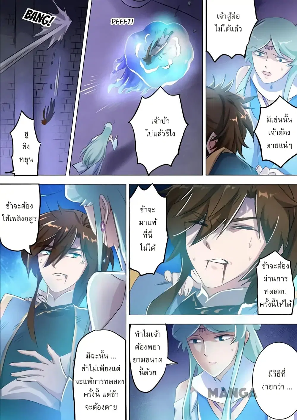 Spirit Sword Sovereign ตอนที่ 165 หน้า 3