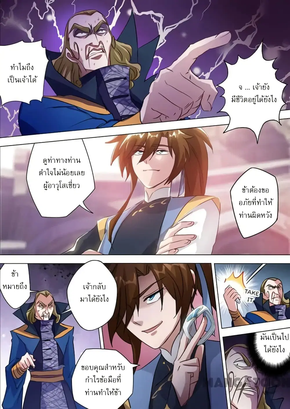 Spirit Sword Sovereign ตอนที่ 167 หน้า 1