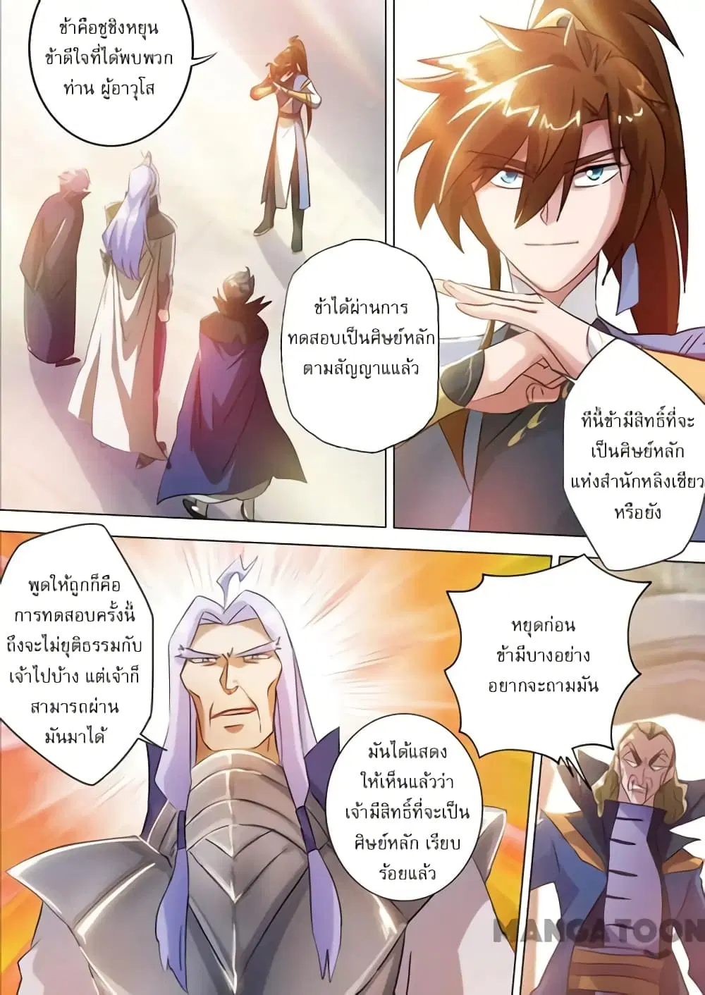 Spirit Sword Sovereign ตอนที่ 167 หน้า 2