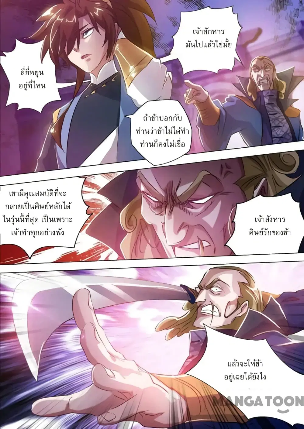 Spirit Sword Sovereign ตอนที่ 167 หน้า 3