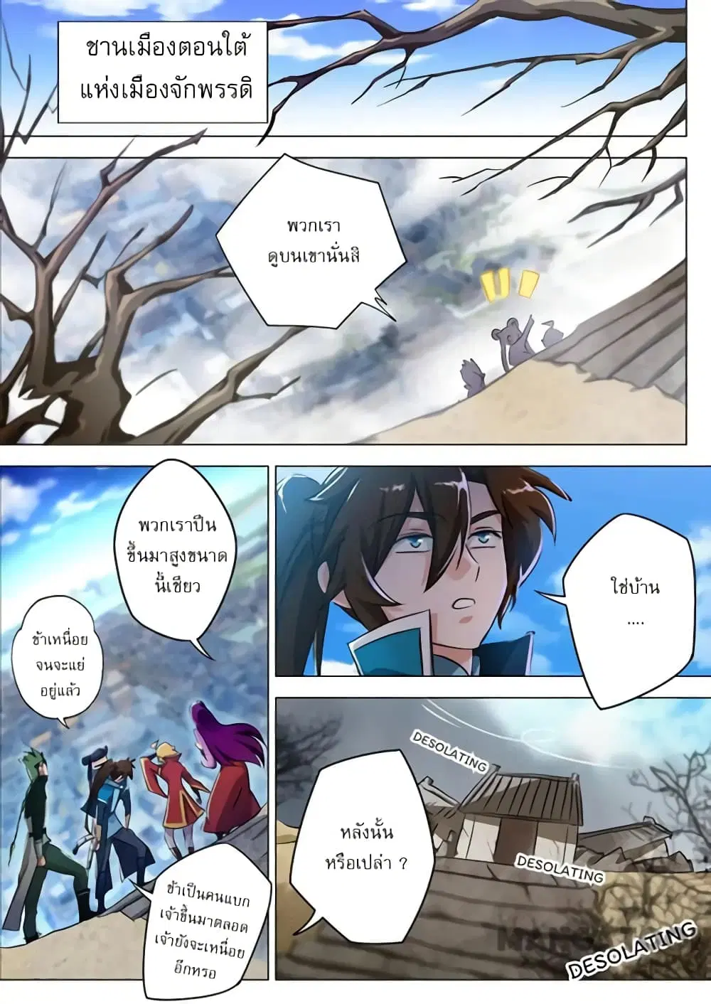 Spirit Sword Sovereign ตอนที่ 168 หน้า 1
