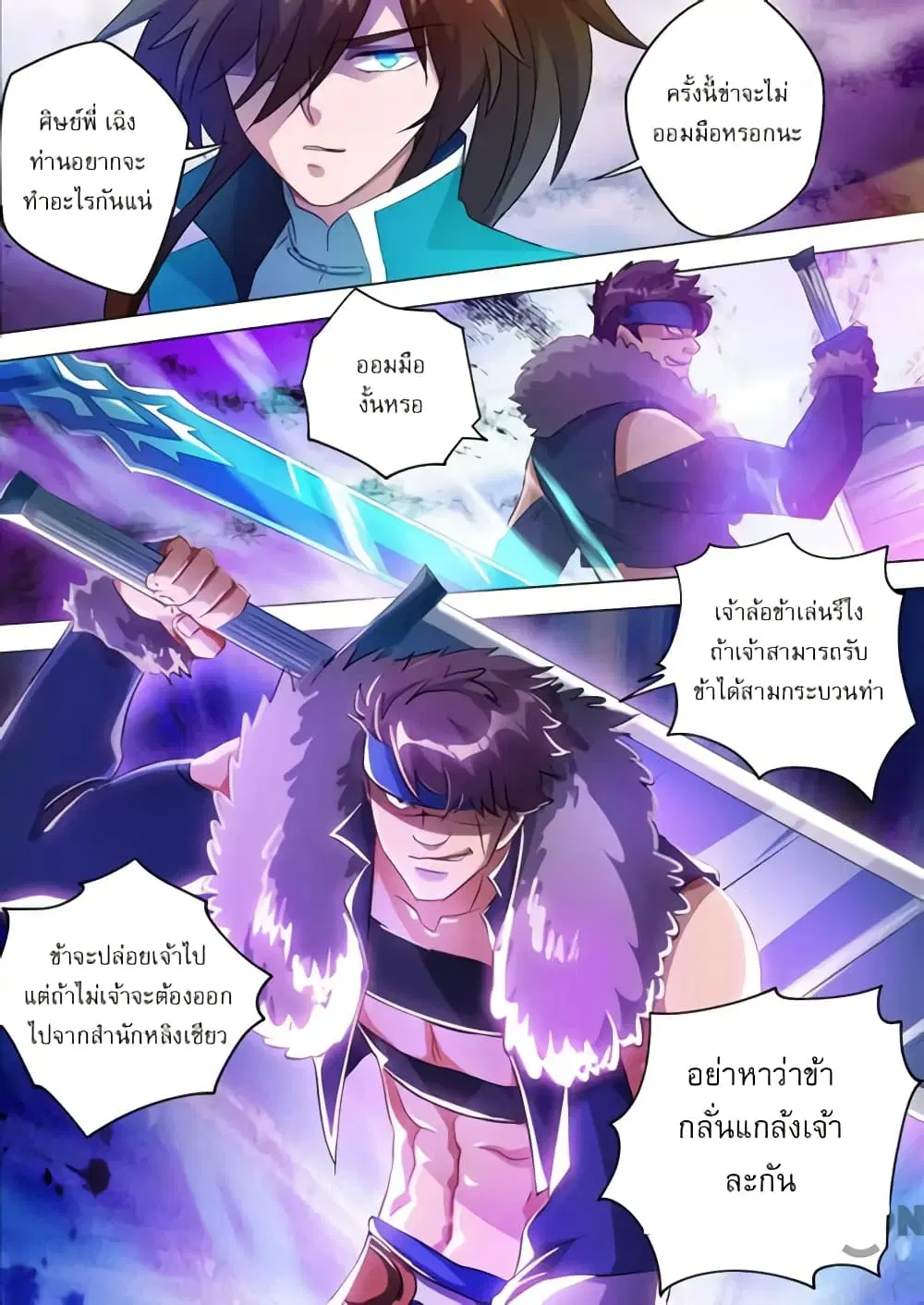 Spirit Sword Sovereign ตอนที่ 169 หน้า 1