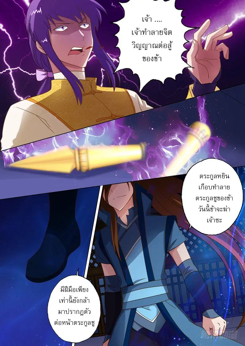 Spirit Sword Sovereign ตอนที่ 17 หน้า 2