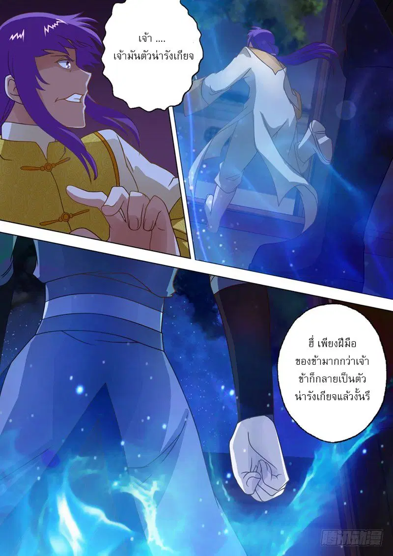 Spirit Sword Sovereign ตอนที่ 17 หน้า 3