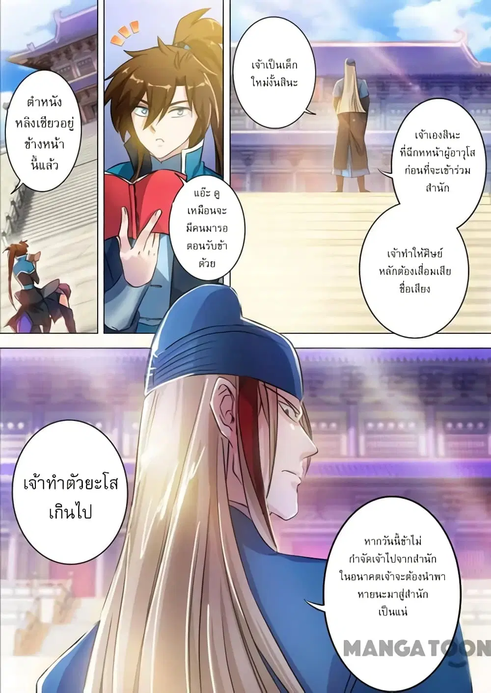 Spirit Sword Sovereign ตอนที่ 170 หน้า 1
