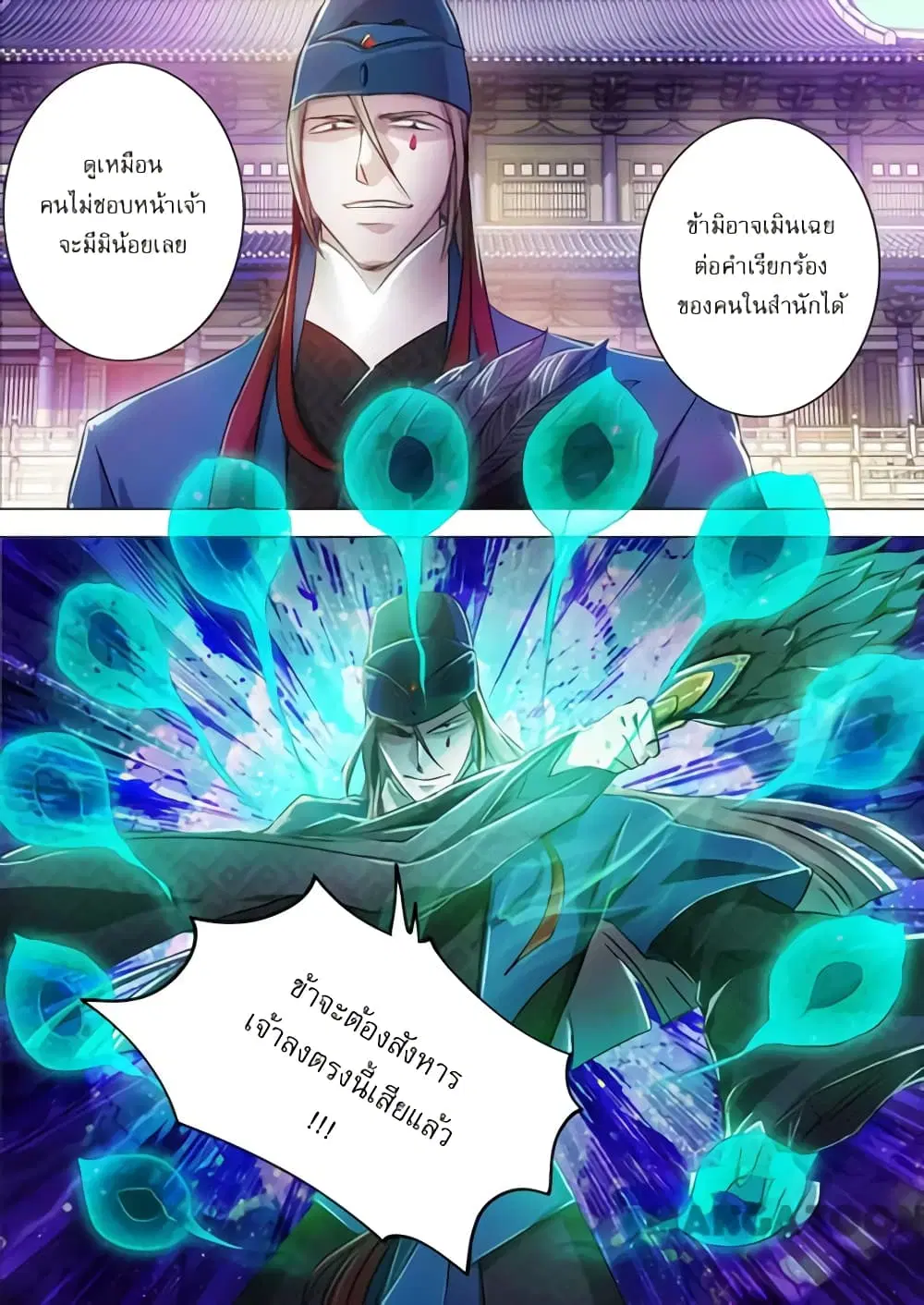 Spirit Sword Sovereign ตอนที่ 170 หน้า 3