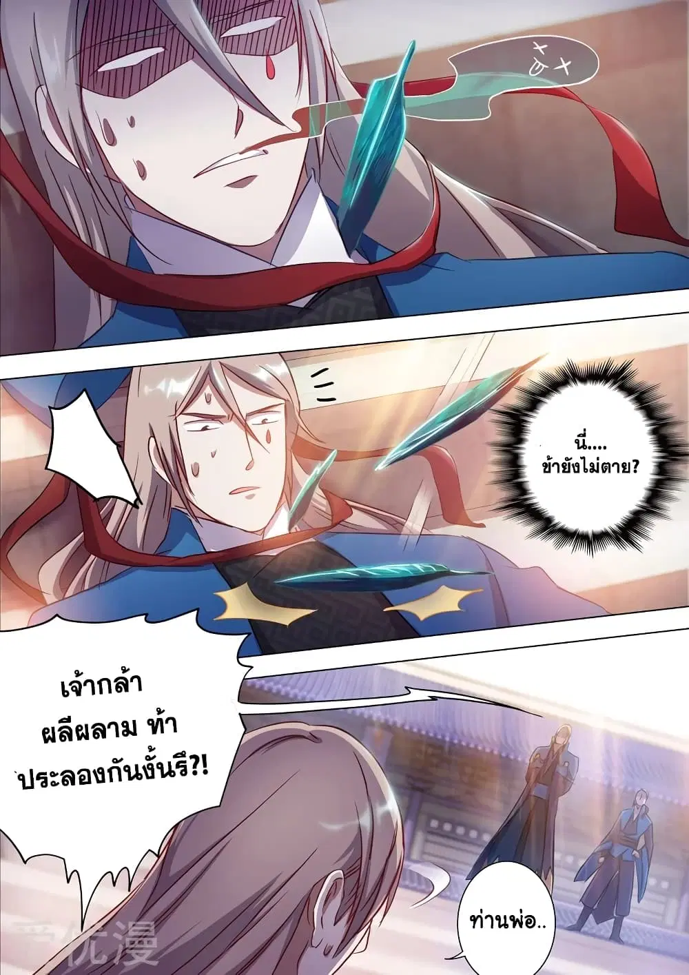Spirit Sword Sovereign ตอนที่ 171 หน้า 1