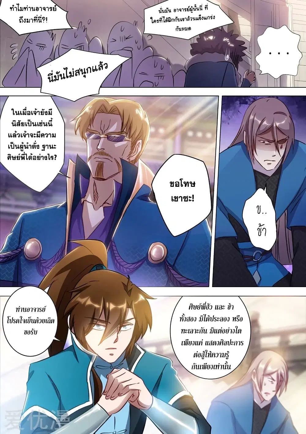 Spirit Sword Sovereign ตอนที่ 171 หน้า 2