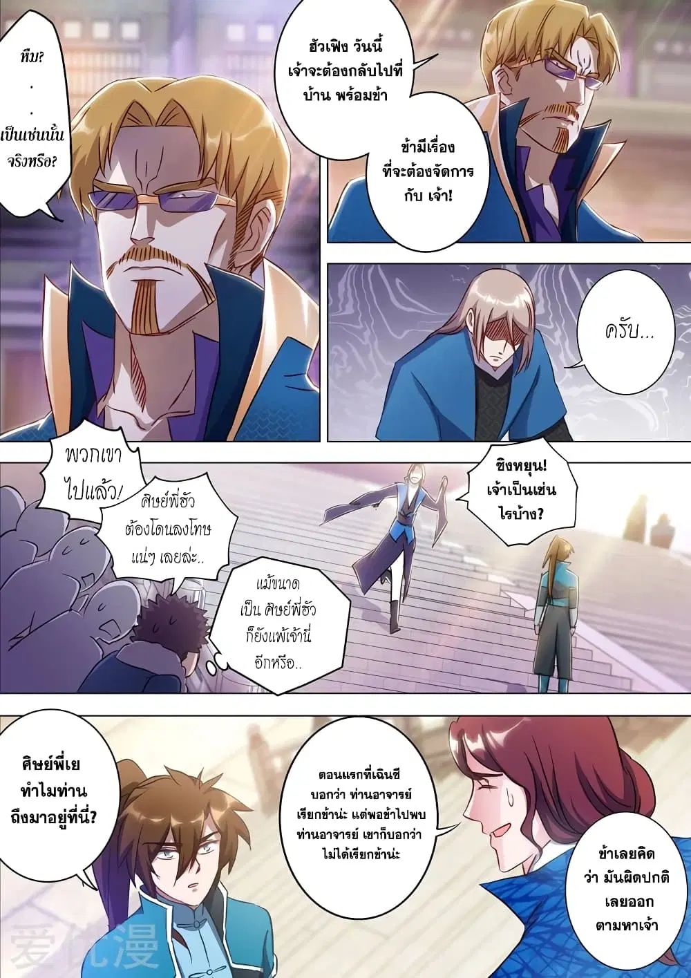 Spirit Sword Sovereign ตอนที่ 171 หน้า 3