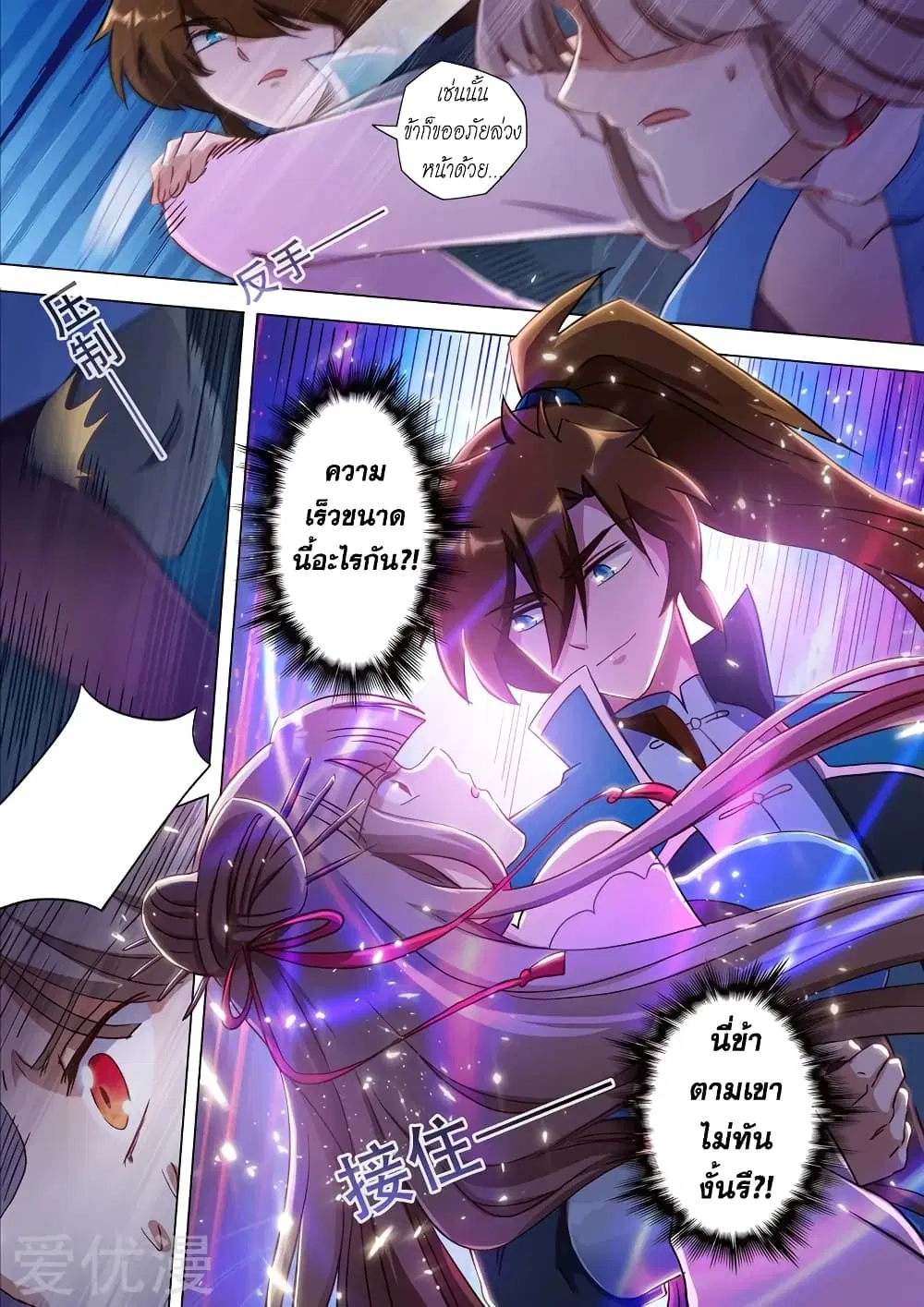 Spirit Sword Sovereign ตอนที่ 172 หน้า 1