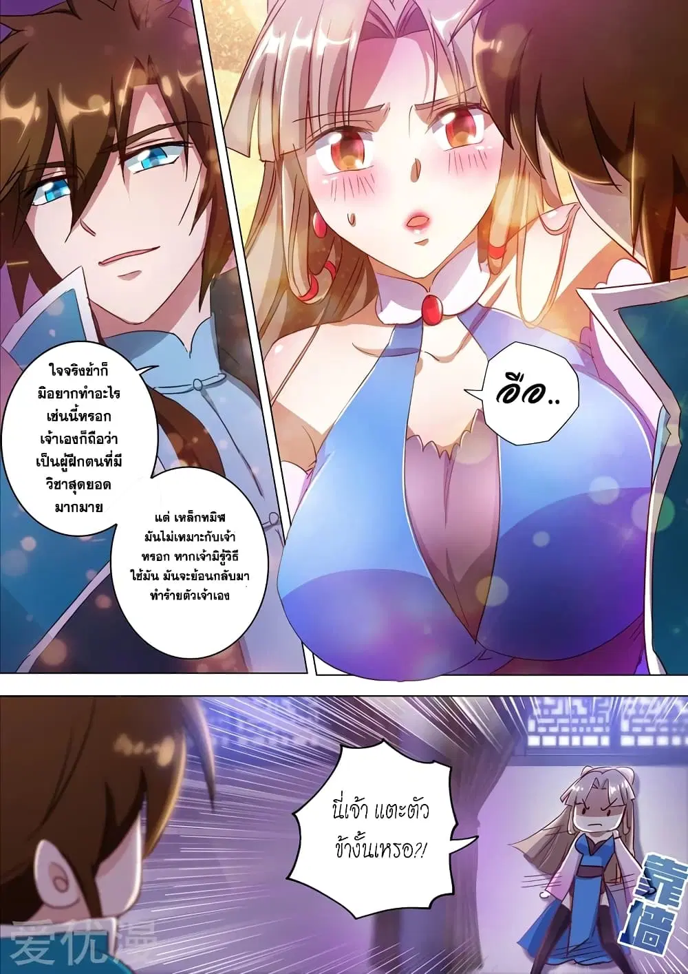 Spirit Sword Sovereign ตอนที่ 172 หน้า 2