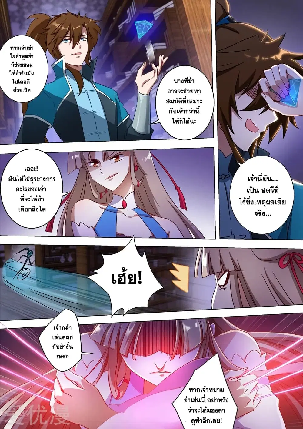 Spirit Sword Sovereign ตอนที่ 172 หน้า 3