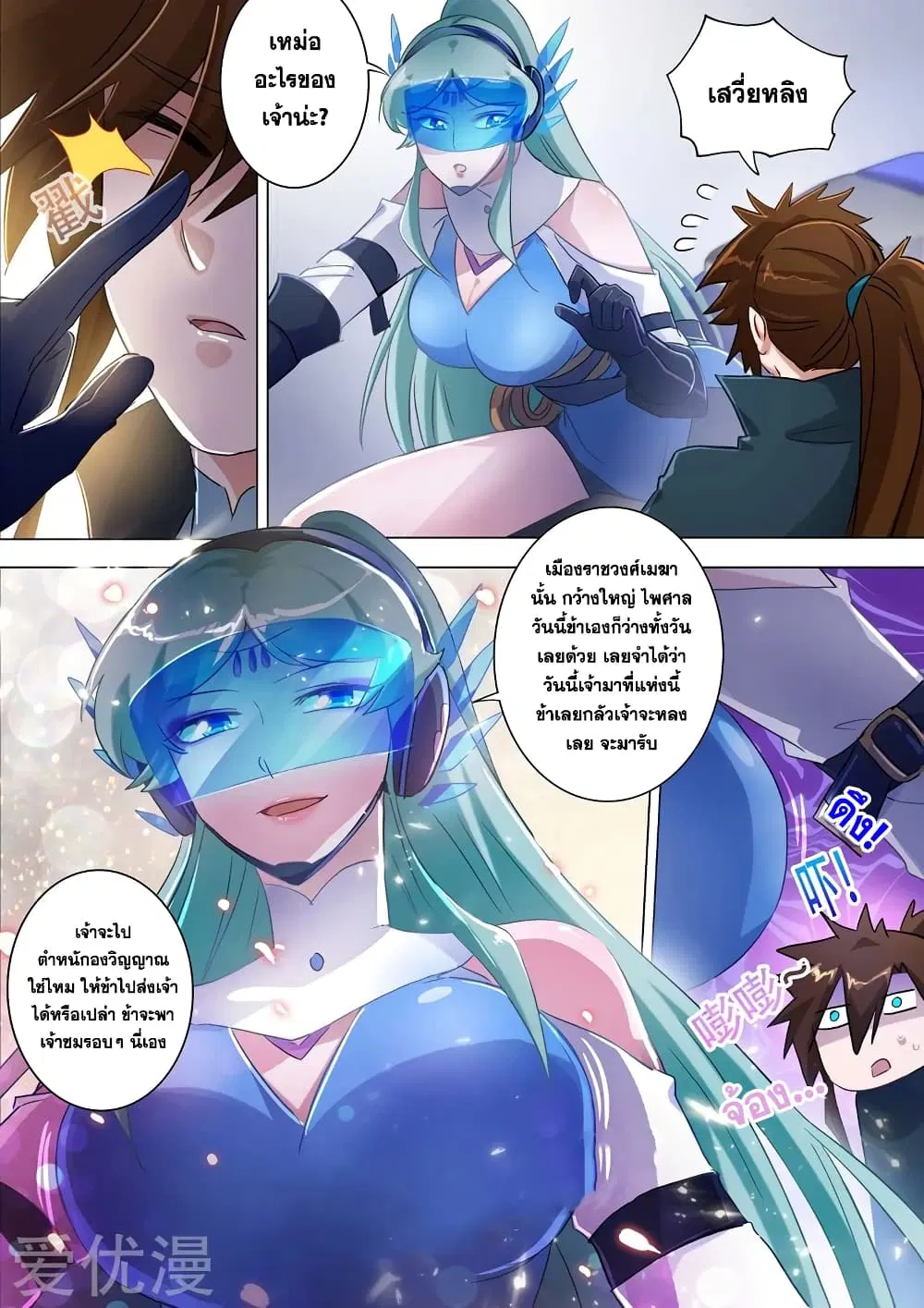 Spirit Sword Sovereign ตอนที่ 173 หน้า 1