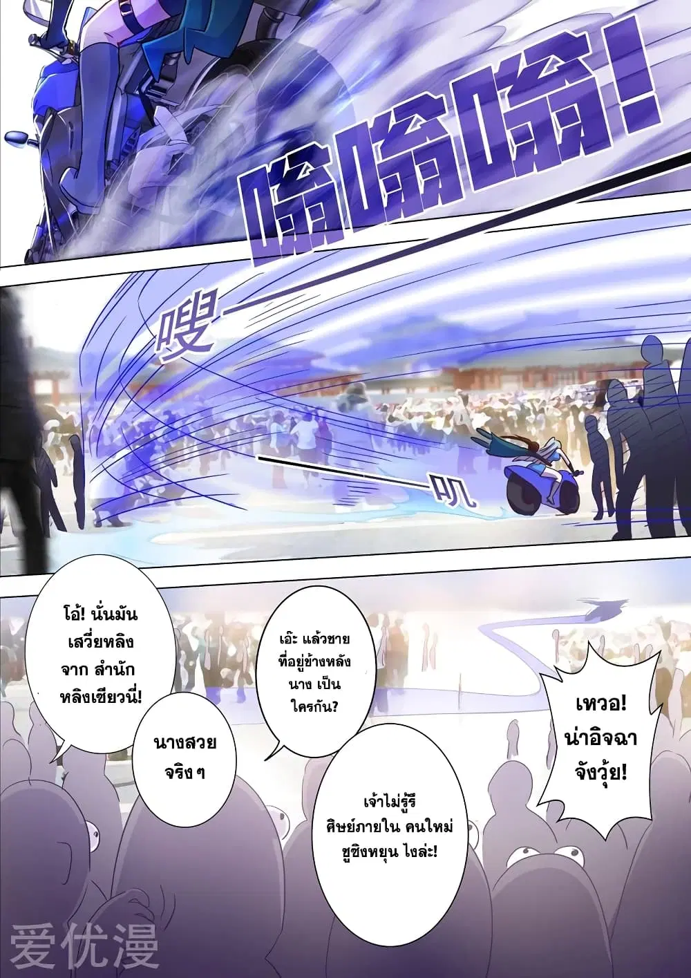 Spirit Sword Sovereign ตอนที่ 173 หน้า 3