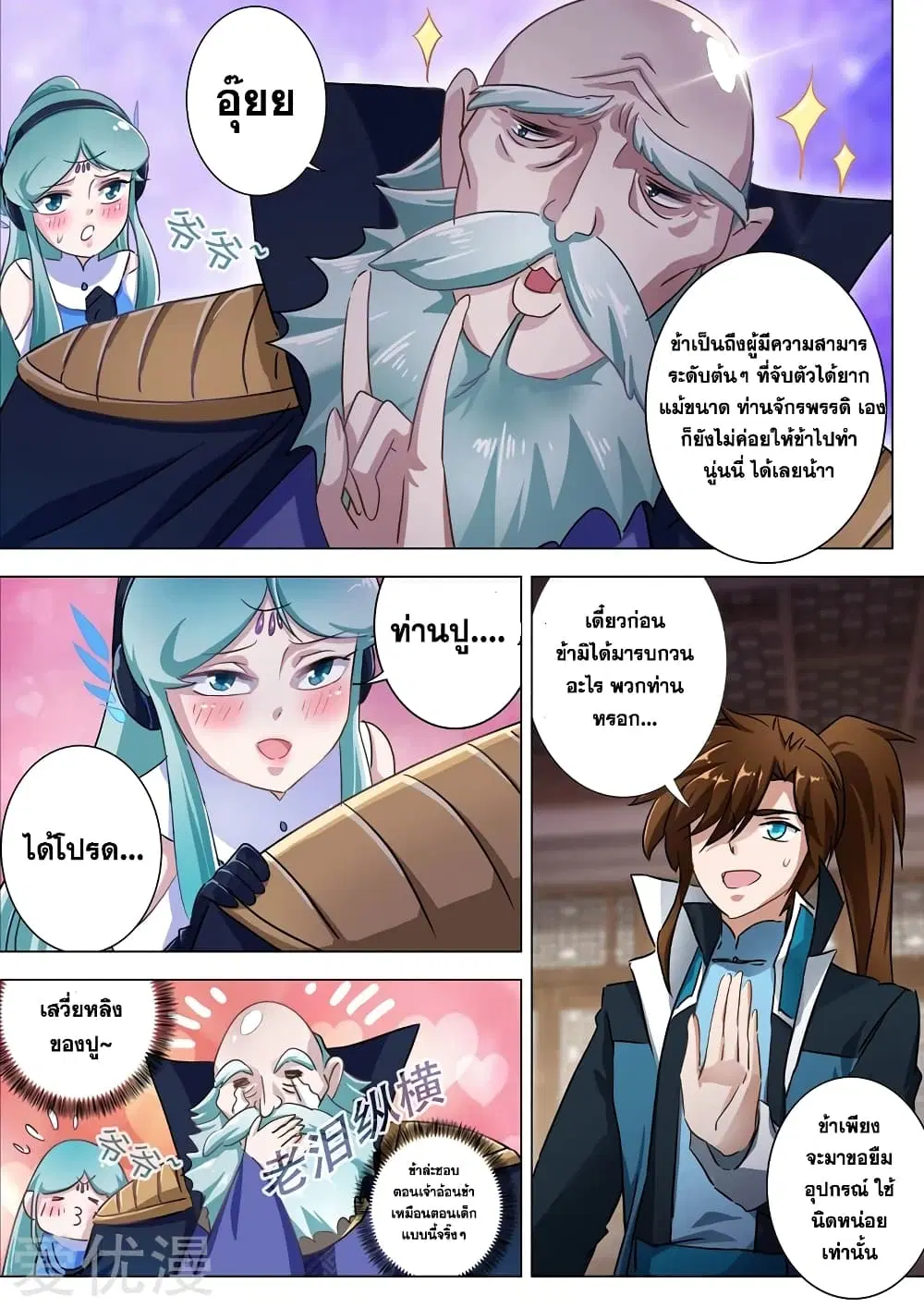 Spirit Sword Sovereign ตอนที่ 174 หน้า 1