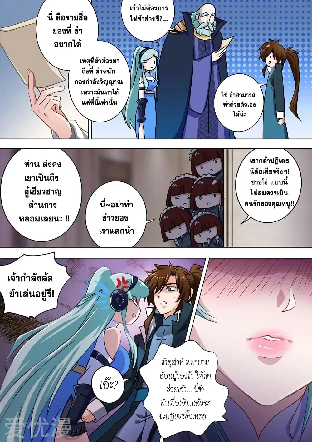 Spirit Sword Sovereign ตอนที่ 174 หน้า 2