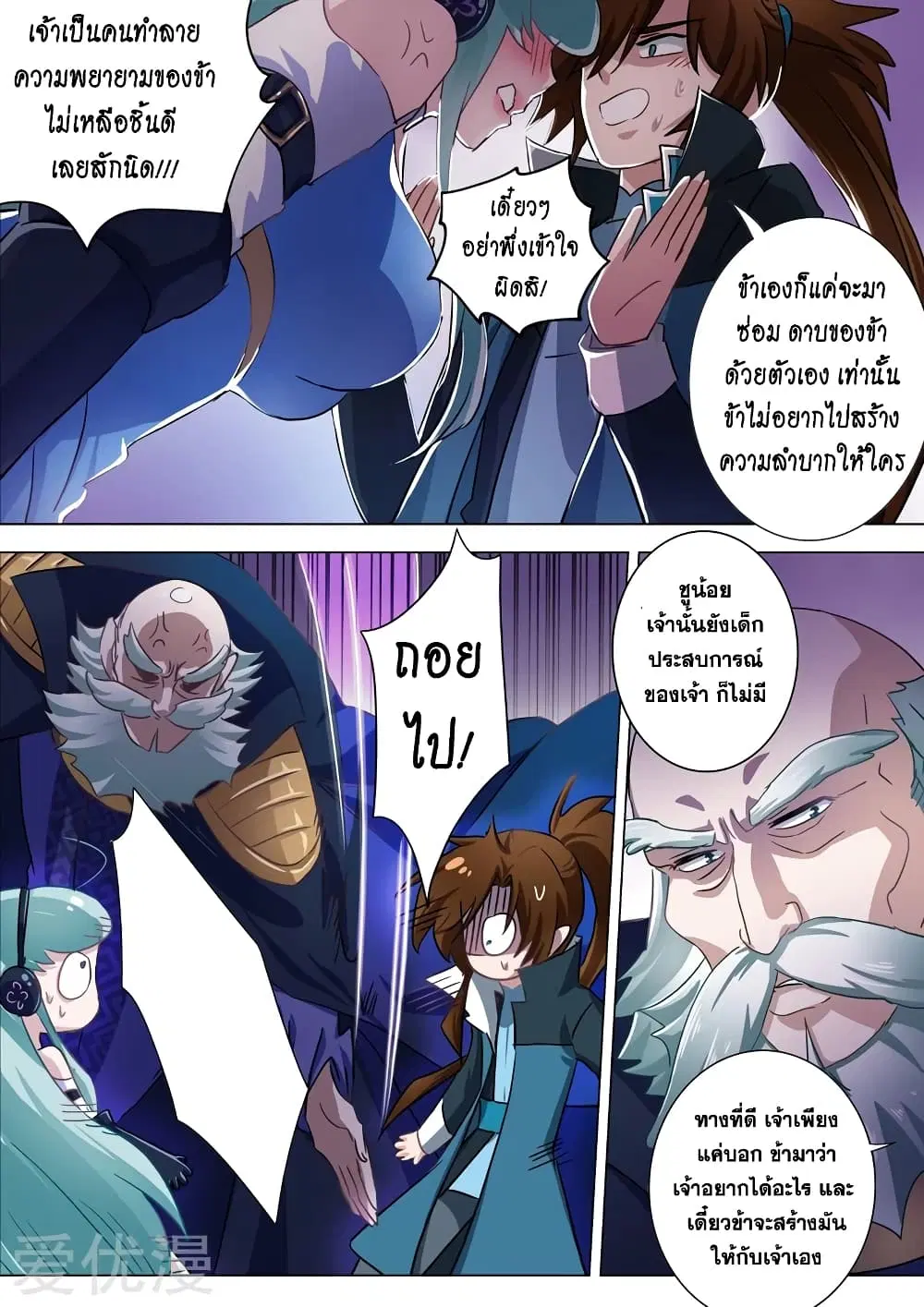 Spirit Sword Sovereign ตอนที่ 174 หน้า 3