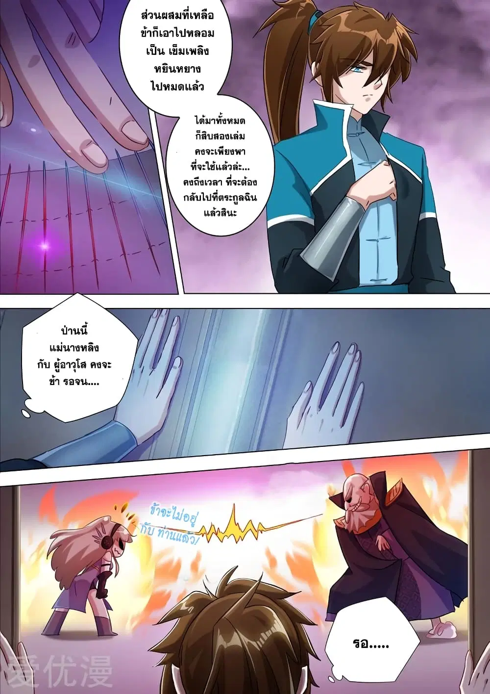 Spirit Sword Sovereign ตอนที่ 175 หน้า 2