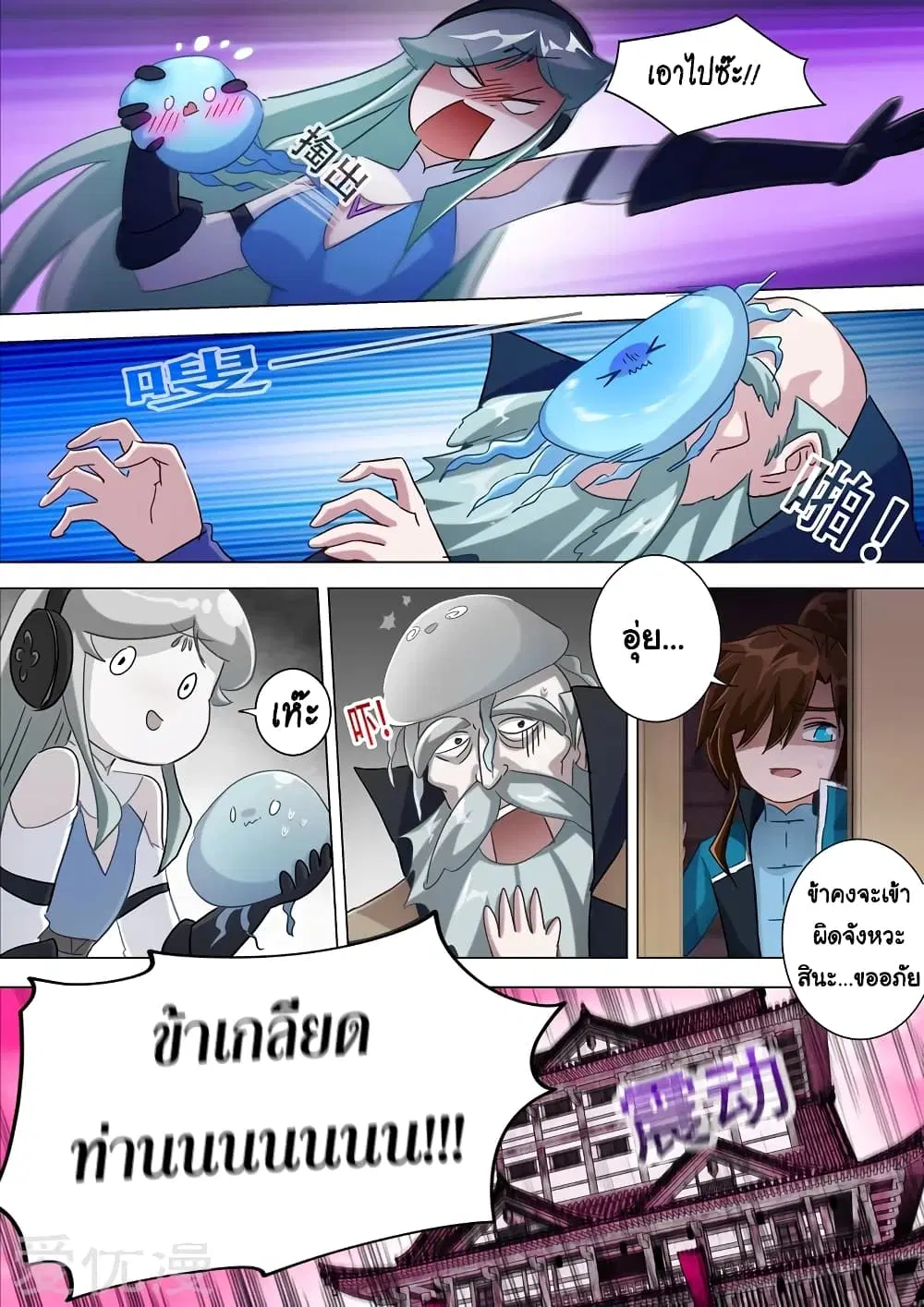 Spirit Sword Sovereign ตอนที่ 175 หน้า 3