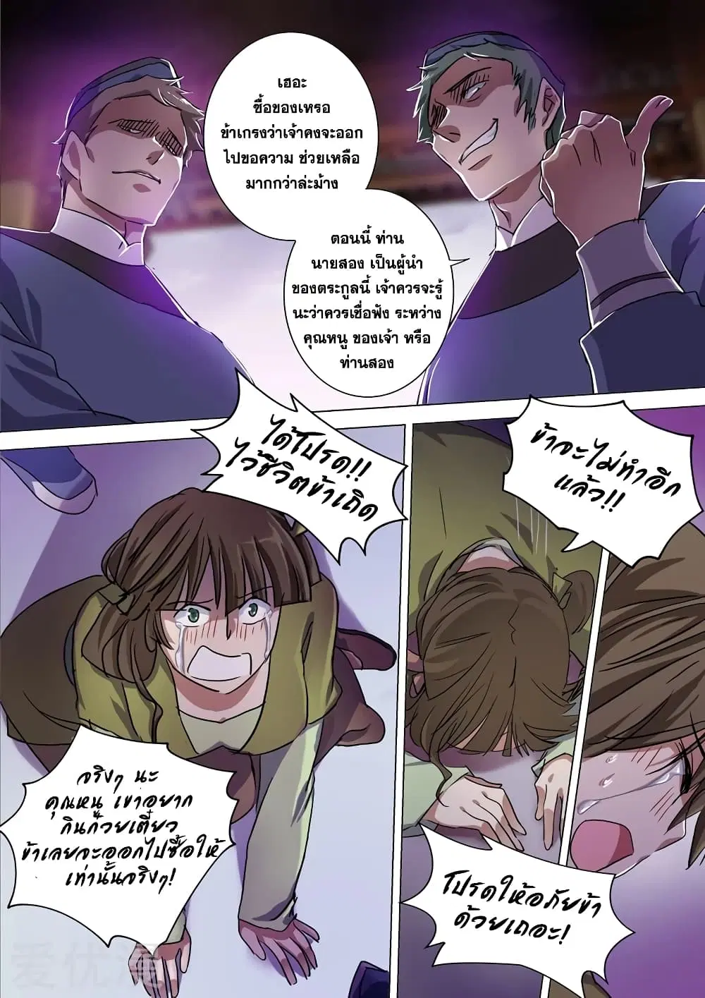 Spirit Sword Sovereign ตอนที่ 176 หน้า 2