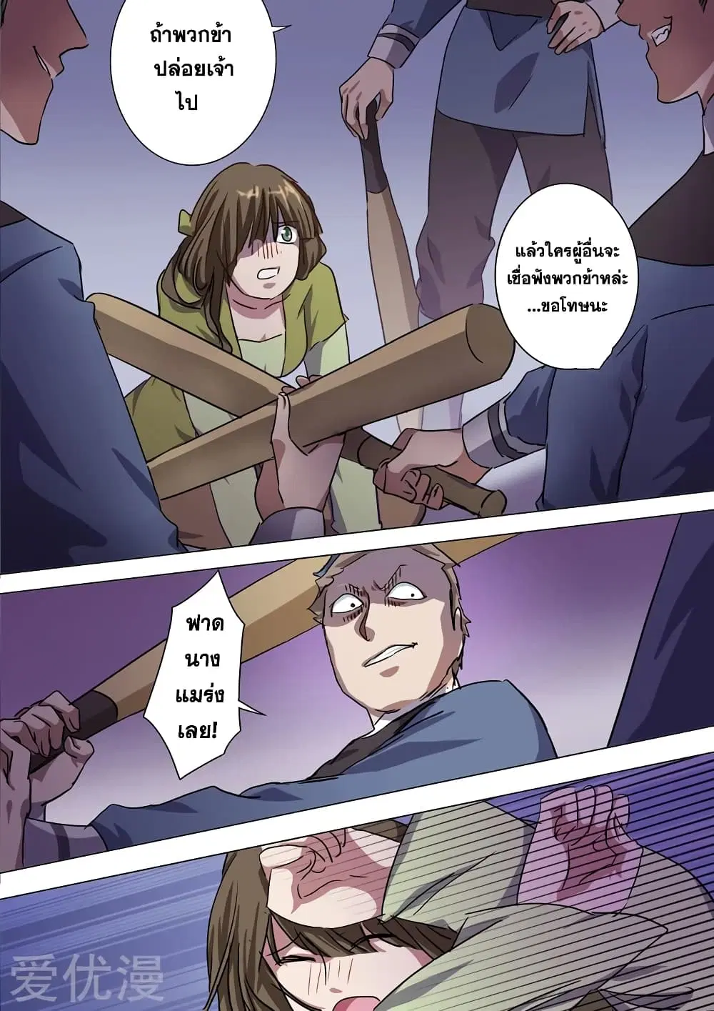 Spirit Sword Sovereign ตอนที่ 176 หน้า 3