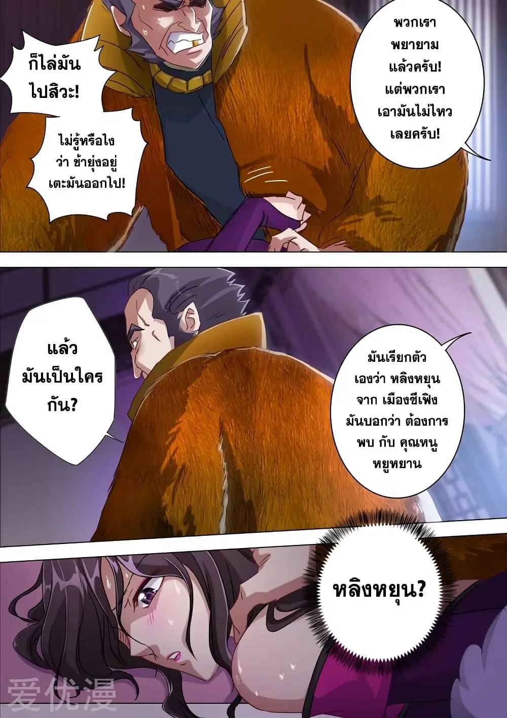 Spirit Sword Sovereign ตอนที่ 177 หน้า 2