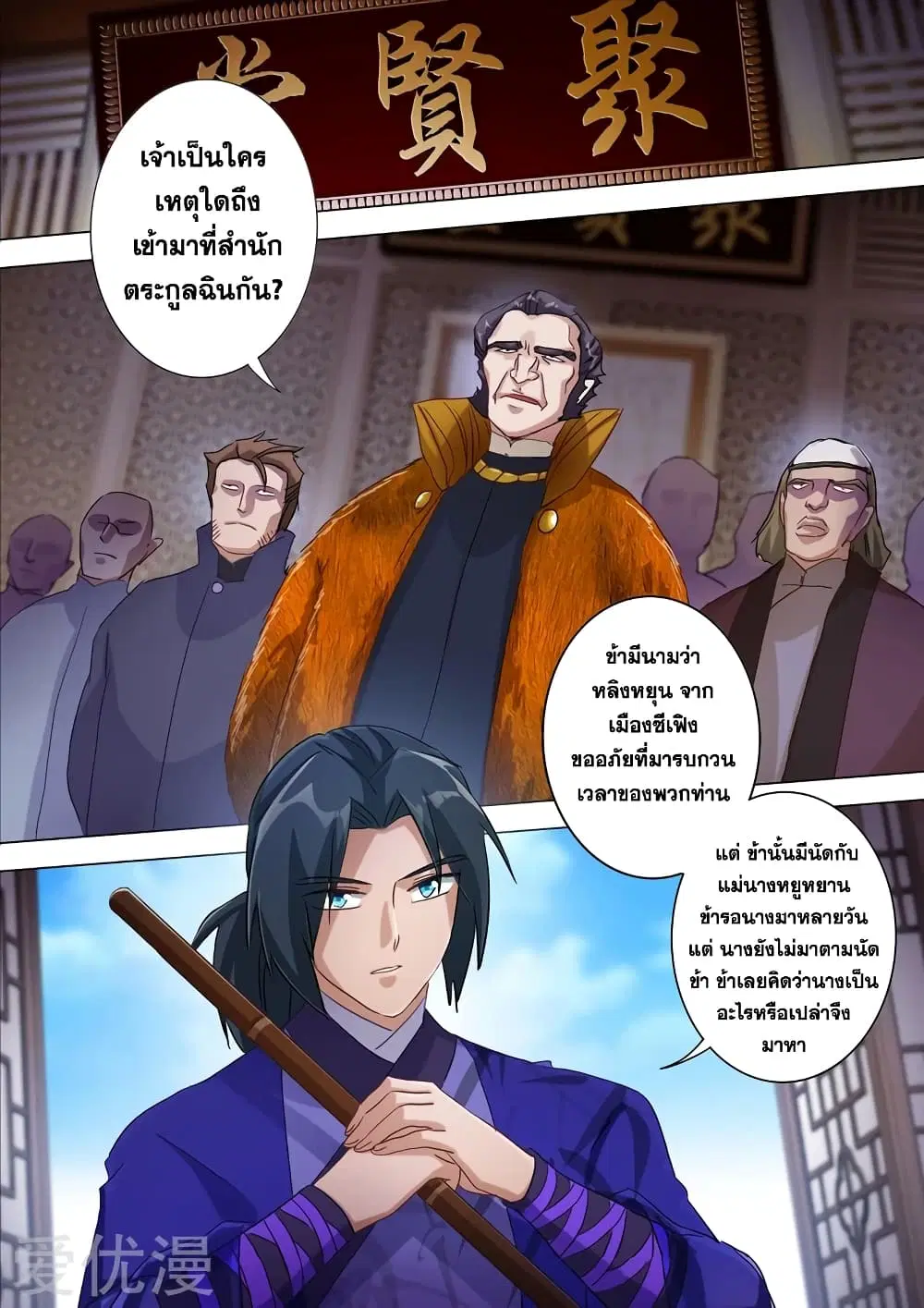 Spirit Sword Sovereign ตอนที่ 177 หน้า 3