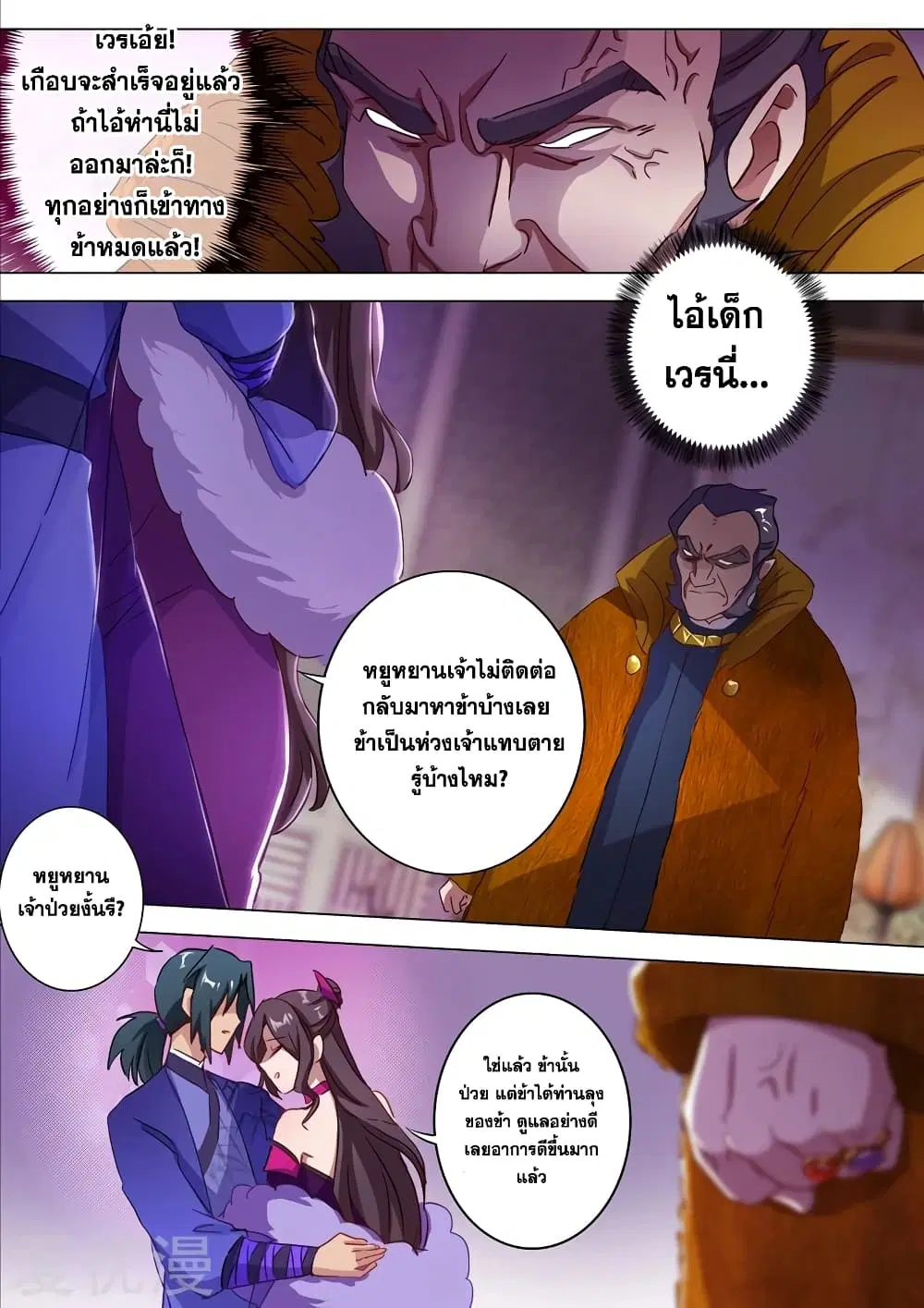 Spirit Sword Sovereign ตอนที่ 178 หน้า 1