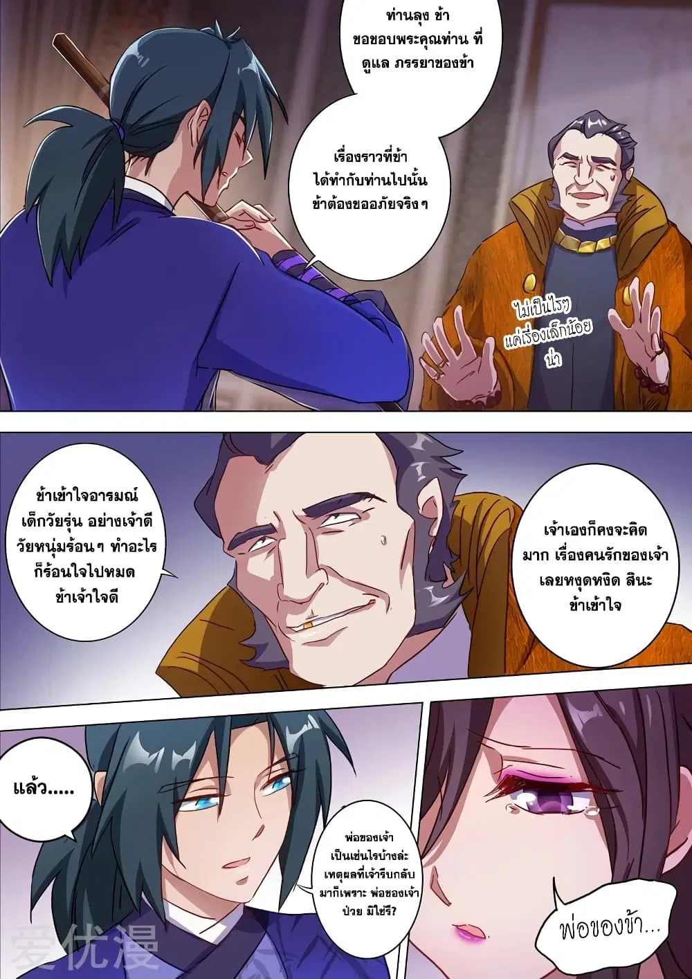 Spirit Sword Sovereign ตอนที่ 178 หน้า 2