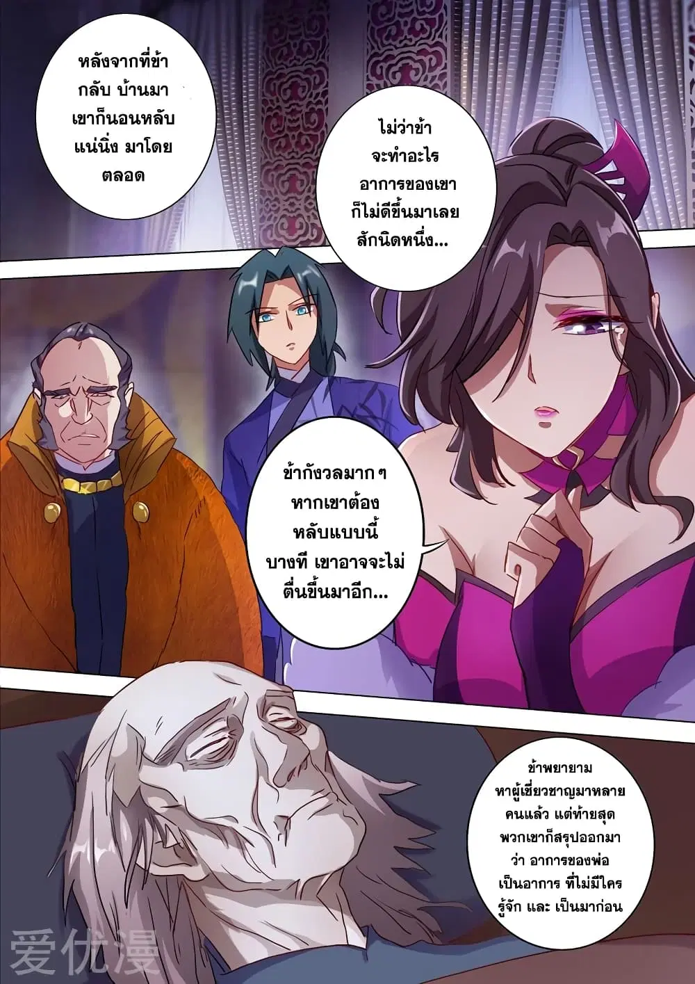 Spirit Sword Sovereign ตอนที่ 178 หน้า 3