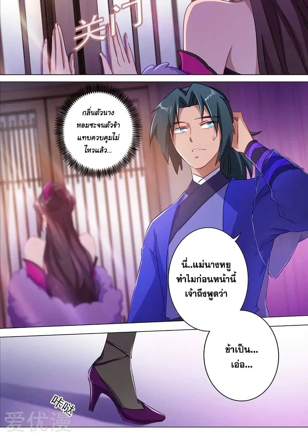 Spirit Sword Sovereign ตอนที่ 179 หน้า 1