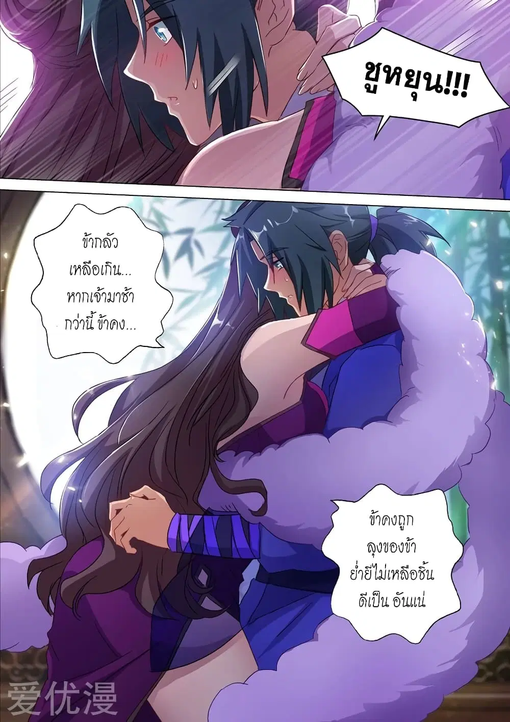 Spirit Sword Sovereign ตอนที่ 179 หน้า 2