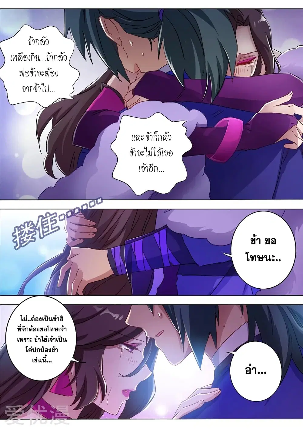 Spirit Sword Sovereign ตอนที่ 179 หน้า 3